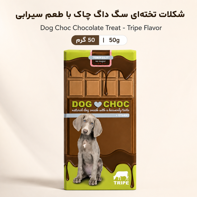 Tripe Flavor Dog Chocolate Treat