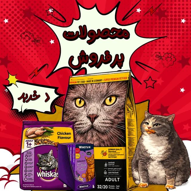 محصولات پرفروش‌