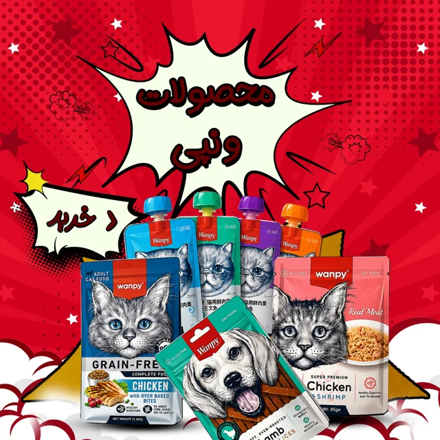 محصولات برند ونپی