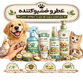 عطر و خوشبوکننده