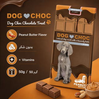 ویژگی‌های شکلات سگ داگ چاک Dog Choc Product Features