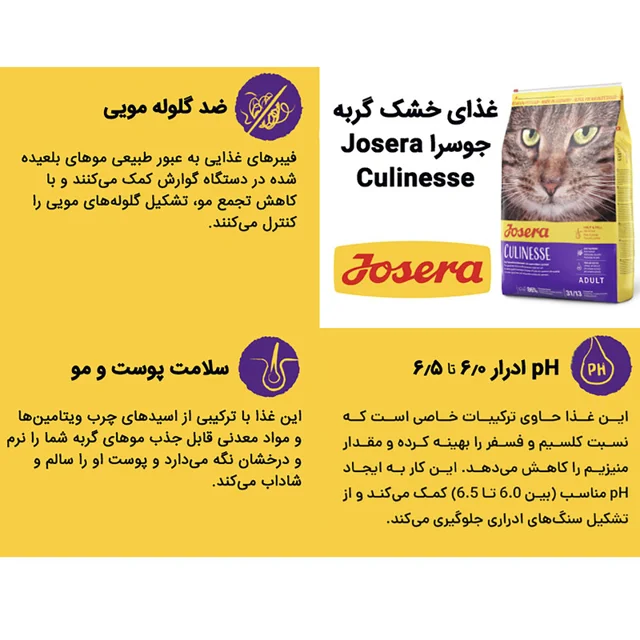 غذای خشک گربه جوسرا مدل Culinesse ضد گلوله مویی وزن 10 کیلوگرم 102331279