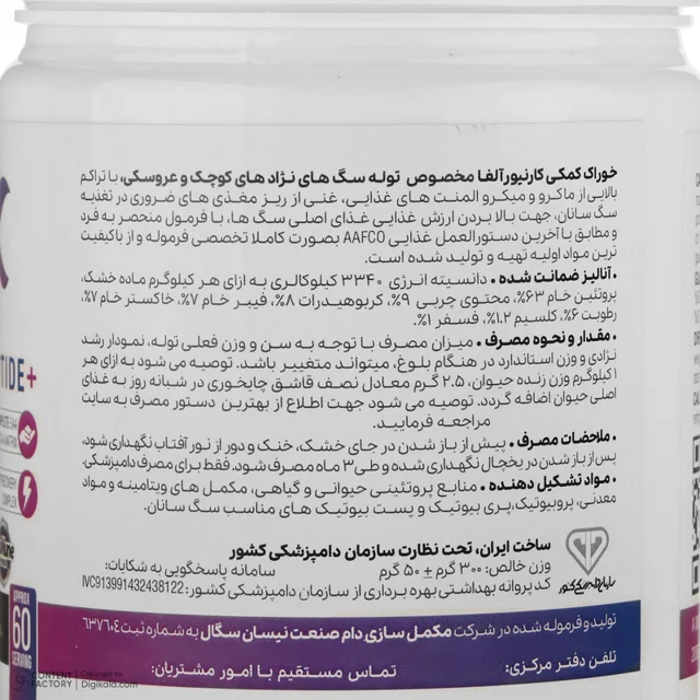 پودر مکمل سگ آلفا مدل 01 وزن 300 گرم 101686282