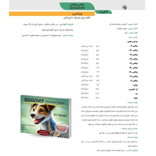 قرص مولتی ویتامین سگ و گربه مدل DOGOVIT Multivitamin Tablets بسته 20 عددی 101506362