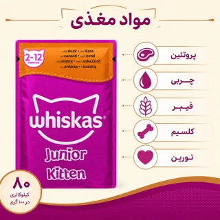 پوچ گربه نابالغ ویسکاس مدل Junior Kitten طعم اردک وزن ۸۵ گرم 102577482