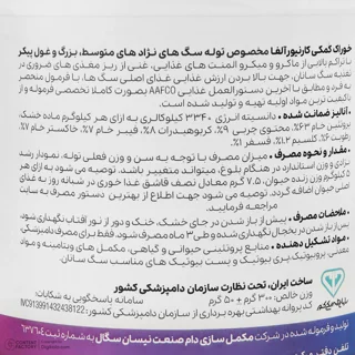پودر مکمل سگ آلفا مدل 08 وزن 300 گرم 101686217