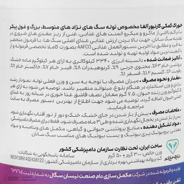 پودر مکمل سگ آلفا مدل 08 وزن 300 گرم 101686217