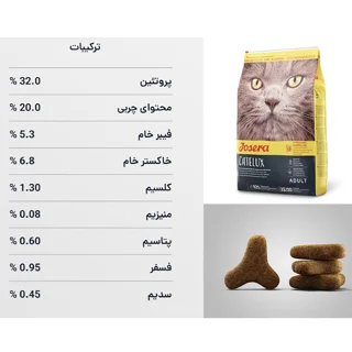 غذای خشک گربه جوسرا مدل Catelux مناسب سلامت پوست و مو وزن 10 کیلوگرم 102122335