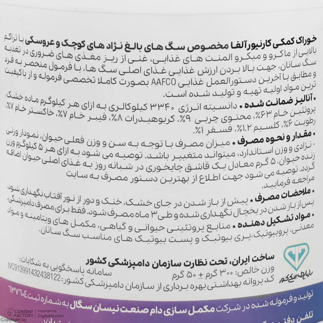 پودر مکمل سگ آلفا مدل 002 وزن 300 گرم 101686169
