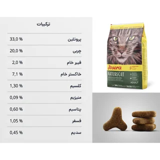 غذای خشک گربه جوسرا مدل NatureCat مناسب سلامت مجاری ادراری وزن 2 کیلوگرم 101656046