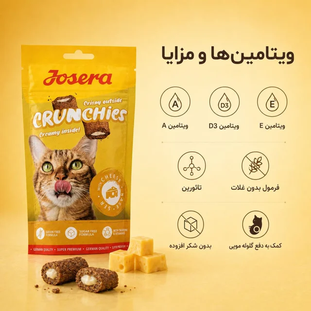 تشویقی گربه جوسرا مدل Crunchies طعم پنیری وزن 60 گرم 102569086