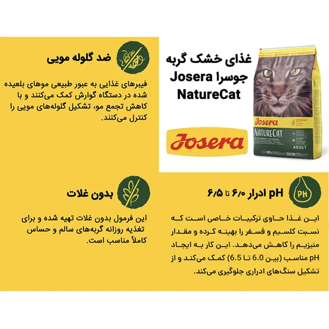 غذای خشک گربه جوسرا مدل NatureCat مناسب سلامت مجاری ادراری وزن 2 کیلوگرم 101656047