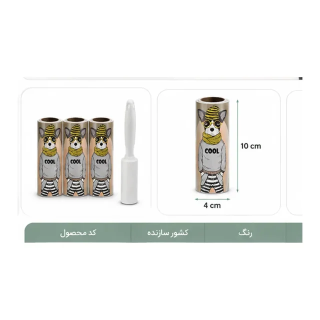 پرزگیر رولی لباس و موی سگ و گربه طرح COOL همراه ۳ رول یدک - تصویر محصول