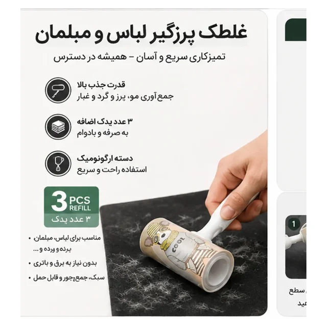 پرزگیر رولی لباس و موی سگ و گربه طرح COOL همراه ۳ رول یدک - تصویر محصول