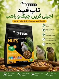 غذای آجیلی گرینچیک و کواکر(راهب) تاپ فید